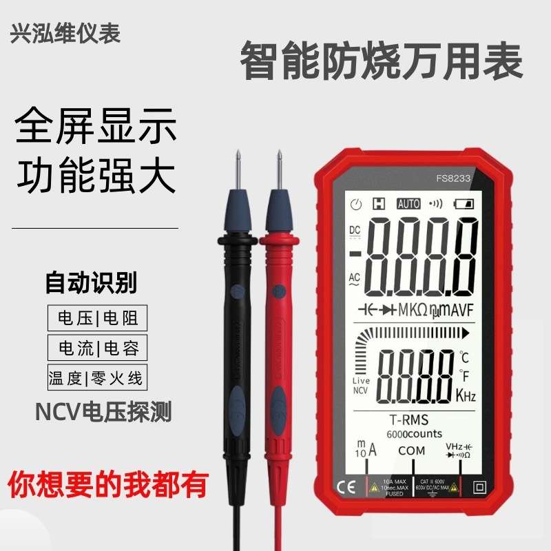 【10件起批】全屏智能万用表大屏自动高精度多功能9205 830万用表