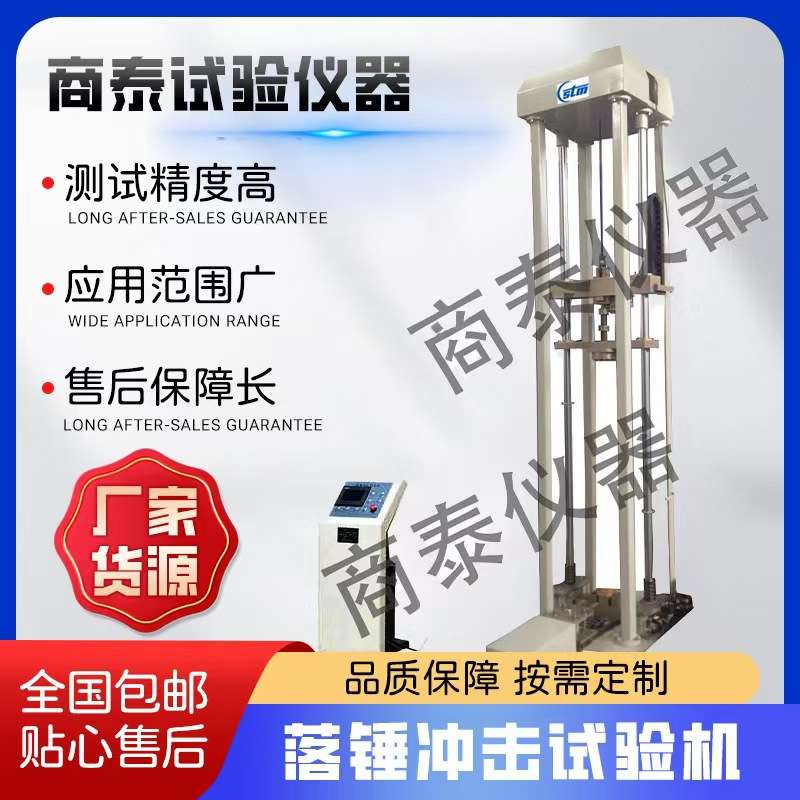 无塑性转变温度落锤试验机铁素体钢的无塑性转变温度试验