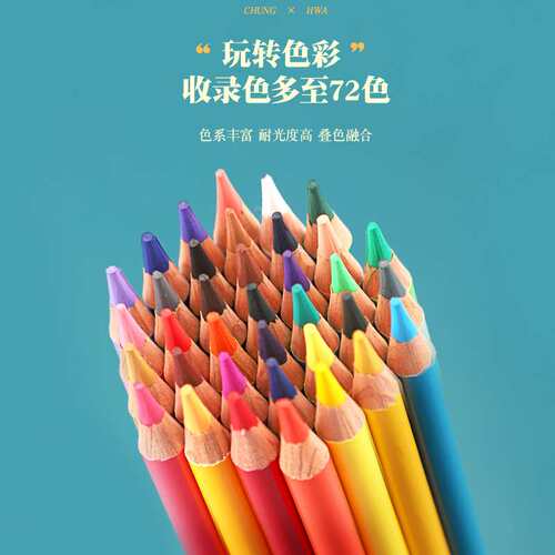 中华牌艺术家系列彩铅24色油性彩色铅笔36色48色72色手绘彩画笔