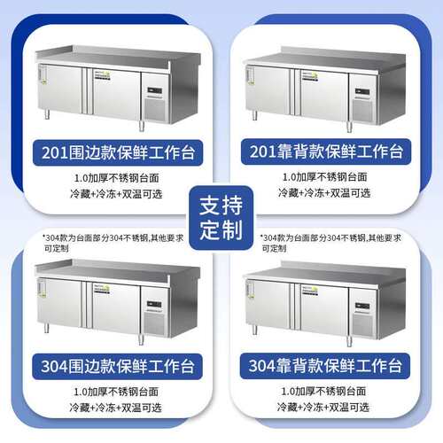 304加厚台面靠背三面围挡201冰箱冰柜保鲜工作台拉面和面披萨揉面