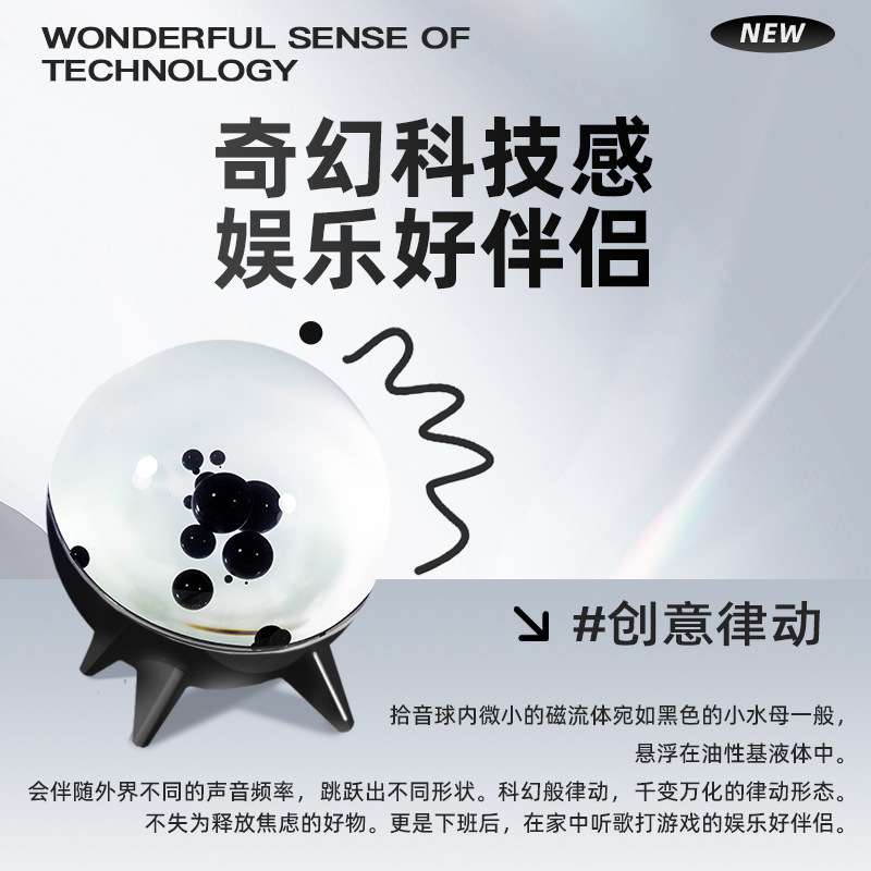 声音捕捉律动器音箱音响伴侣磁流体拾音器音乐节奏感应器桌面摆件