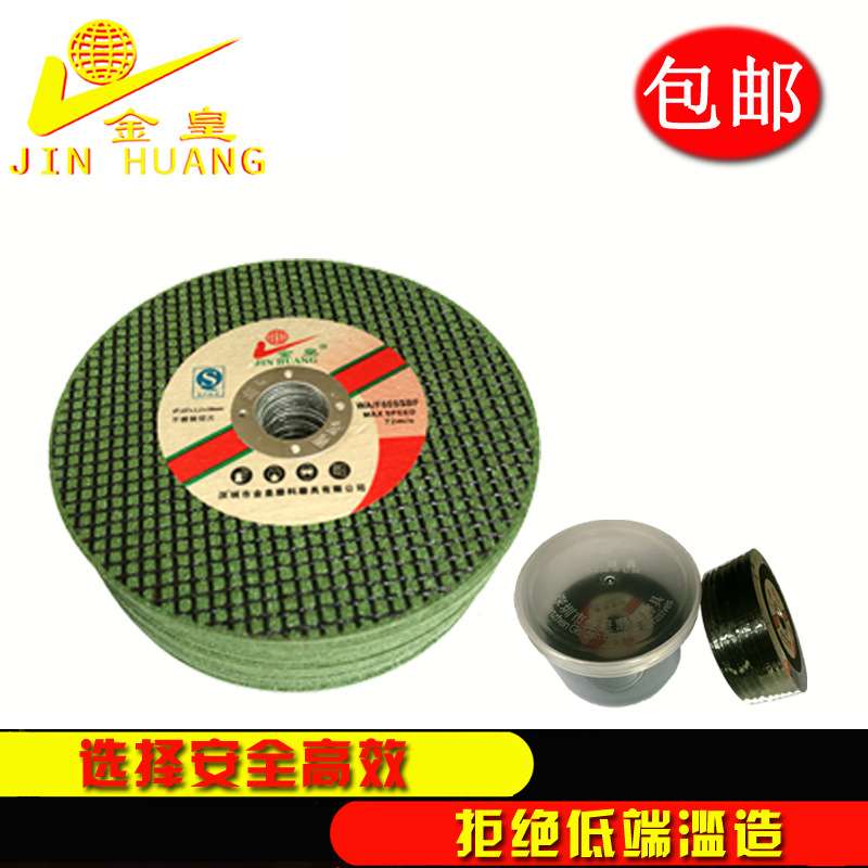 切割片超薄100金属不锈钢手砂轮片树脂沙轮片手磨机磨光片角磨机