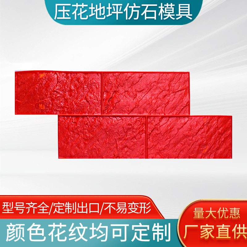 水泥地面压花模具压花地坪彩色路面混凝土磨具冲压压印材料人行道