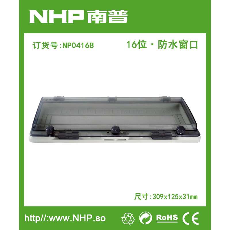 NP0416B IP67 16P窗口 断路器透明保护窗罩 路灯照明控制箱