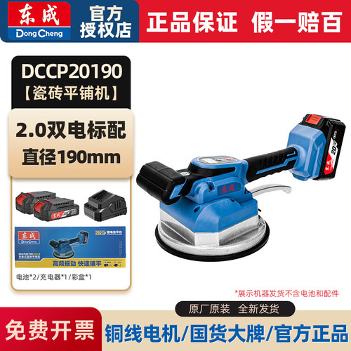 东成大功率震动吸盘瓷砖平铺机