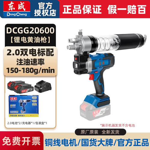 东成无刷黄油枪20V自动锂电池毛毛虫挖掘机专用打黄油机DCGG20600
