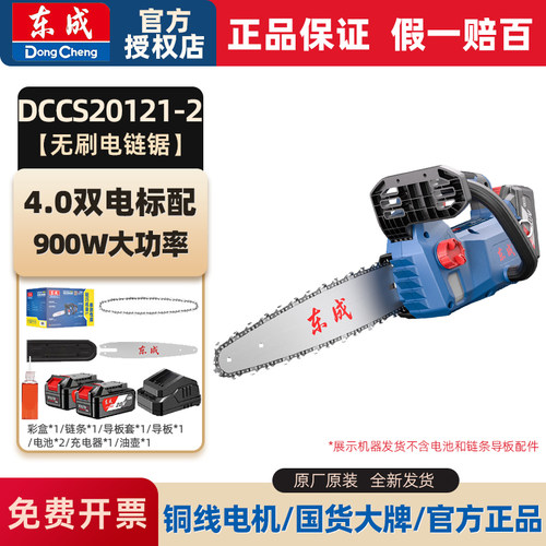 东成锂电手持电链锯家用伐木