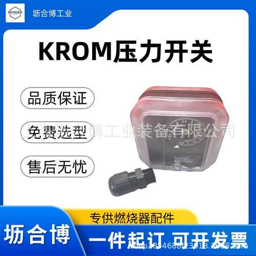 KROM压力开关DG50UG-5Z现货 坜合博当天发货高压耐用工业微差压