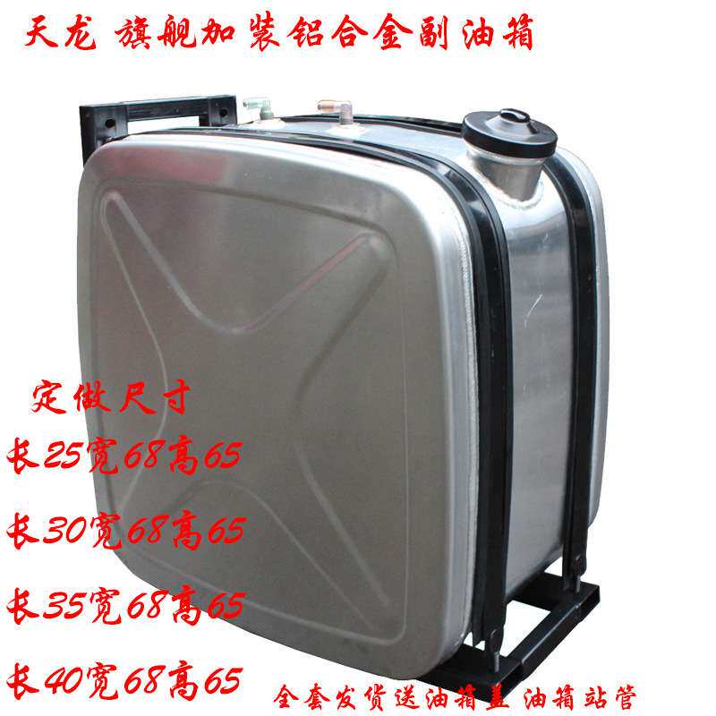 货车铝合金油箱天龙启航改装副油箱加装燃油箱柴暖柴油箱