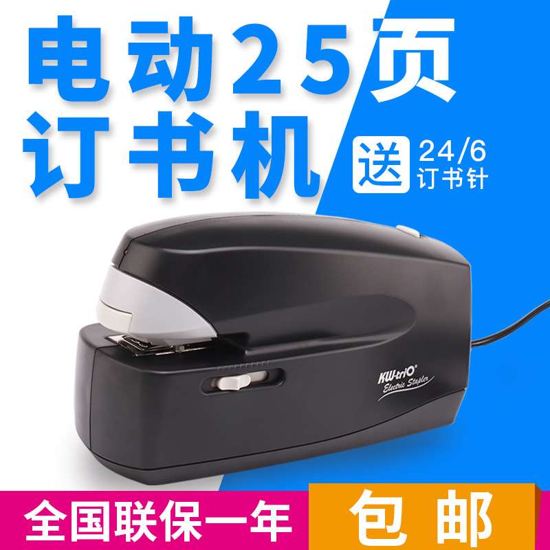 可得优(KW-triO)5990 电动订书机 24/6钉全自动感应订书器钉25页