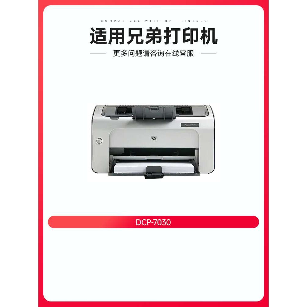 变彩适用兄弟7030硒鼓DCP7030打印机粉盒Brother易加粉墨盒晒鼓套
