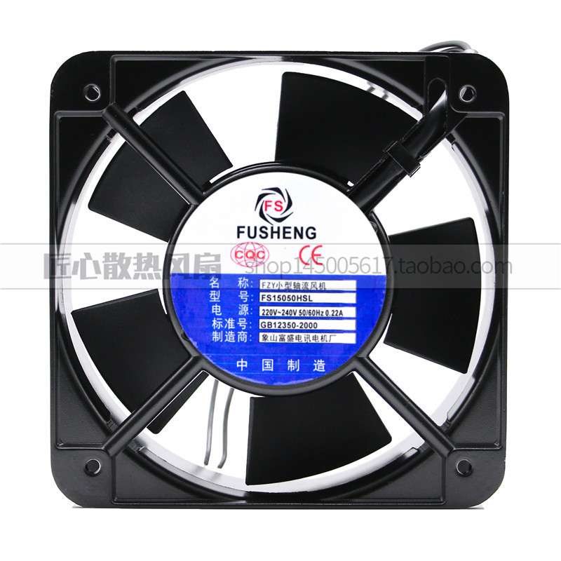 FUSHEN富盛 FS15050HSL 220V 0.22A 15CM 轴流风机散热风扇