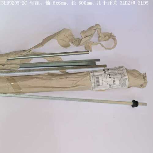 3LD9205-2C 轴组 旋转驱动、轴 6x6mm、长 600mm、用于3LD2和3LD5