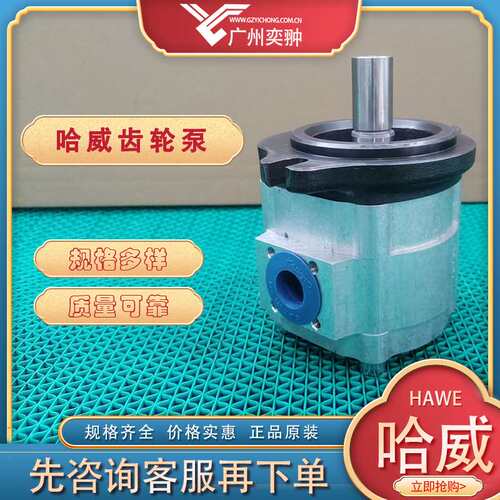 HAWE哈威KC8536升级为WK11192A齿轮泵原装进口现货供应