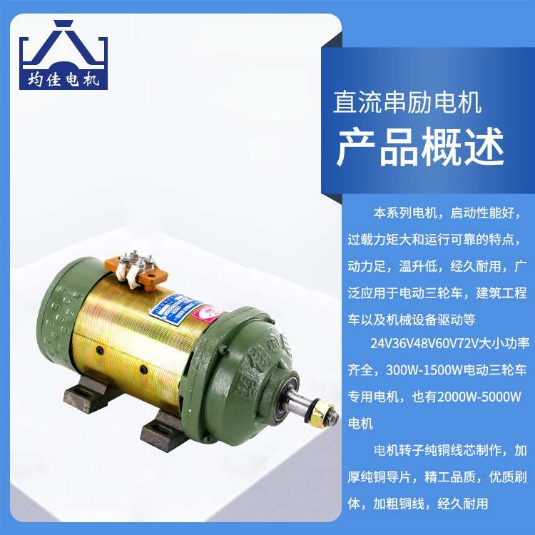 均佳牌电动三轮车电机48v60v建筑工程车水电瓶电机有刷直流电动机