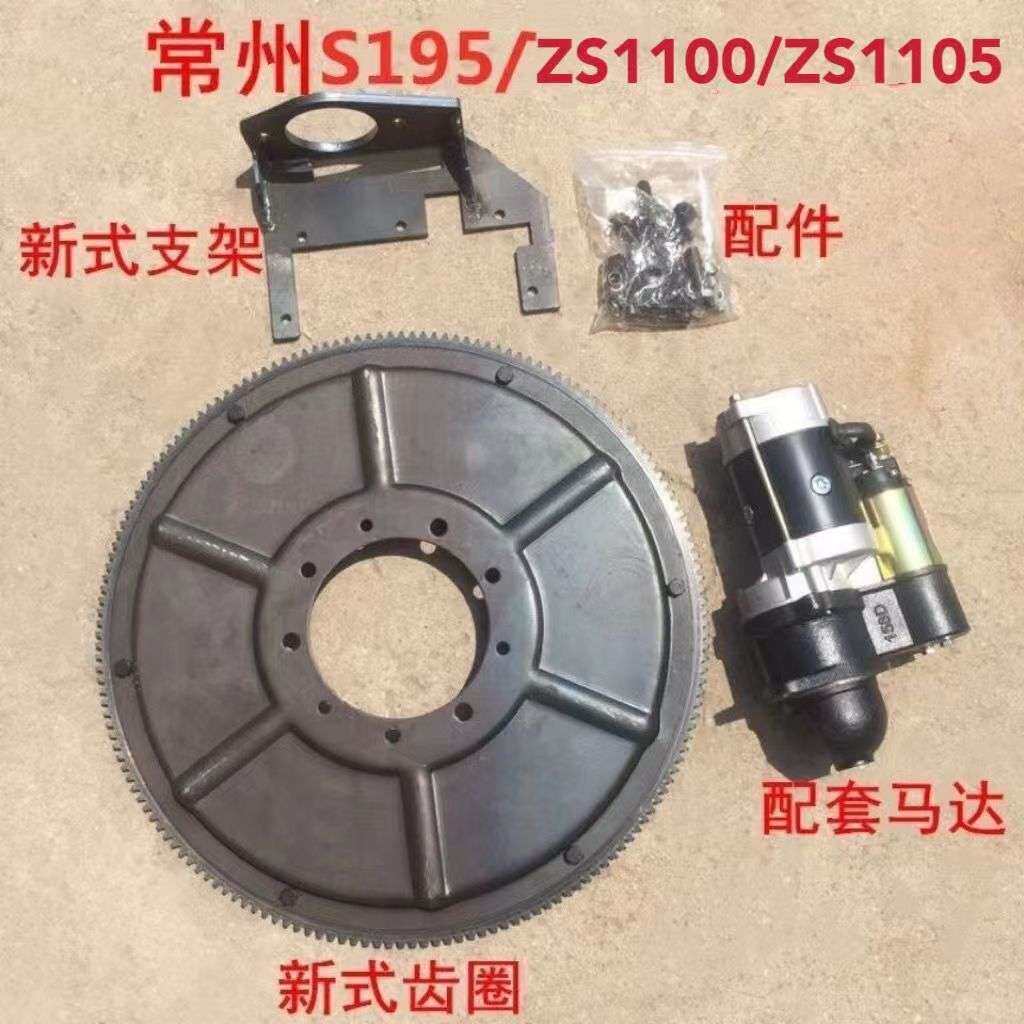 柴油机新型免车免烤齿圈改装电启动常柴常州R180ZS11101115飞轮