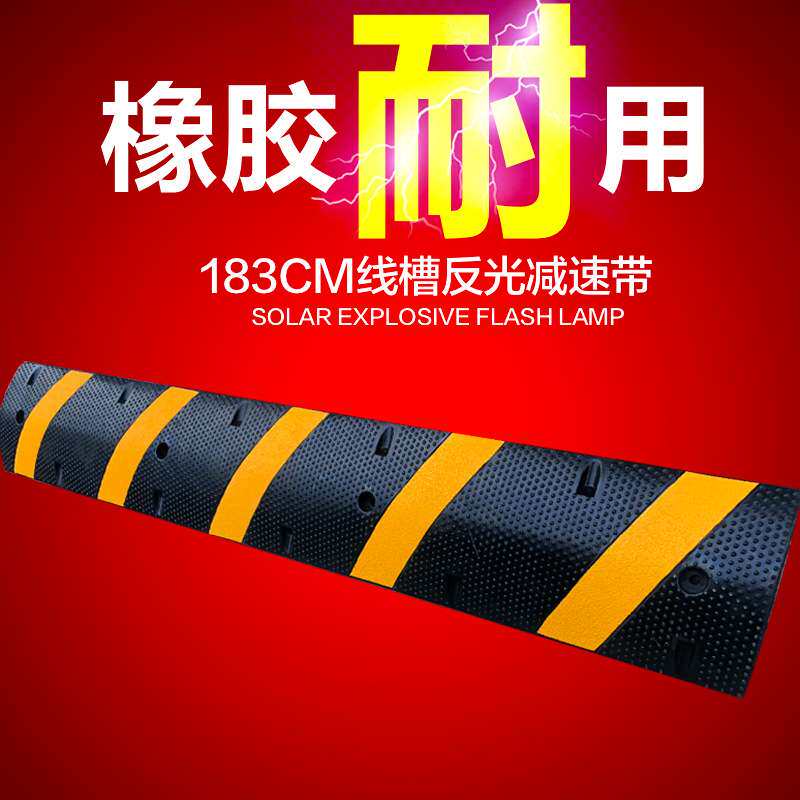 183cm加长橡胶减速带橡胶减速缓冲带汽车道路减速带带线槽减速带