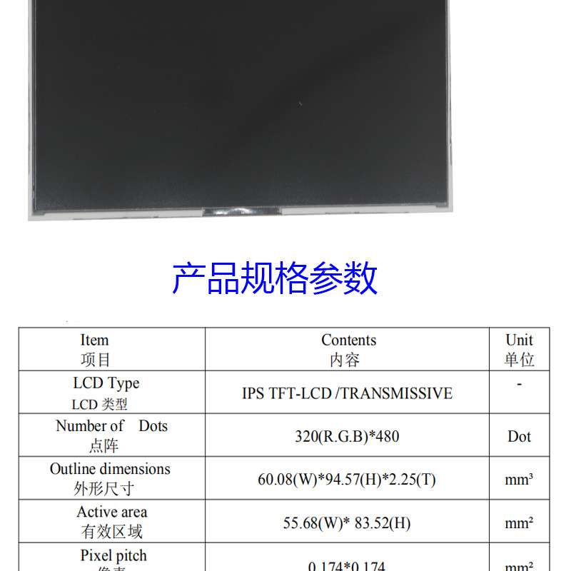 3.95寸液晶屏320(R.G.B)*480工业模组数字屏TN适用工控家居电话机