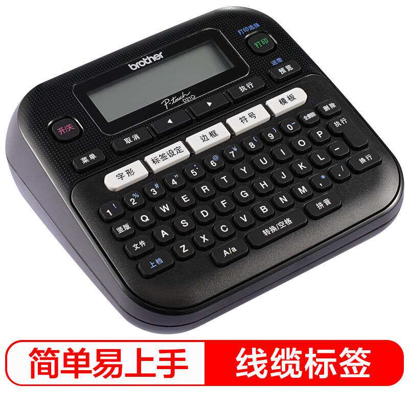 兄弟PT-D210 便携式标签打印机 多种供电方式 不干胶打签机打价机