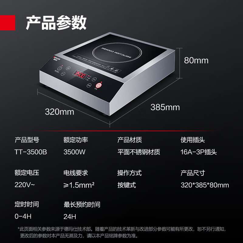 德玛仕 商用电磁炉平面全铜大线盘9重防护电磁灶 IH-TT-3500B