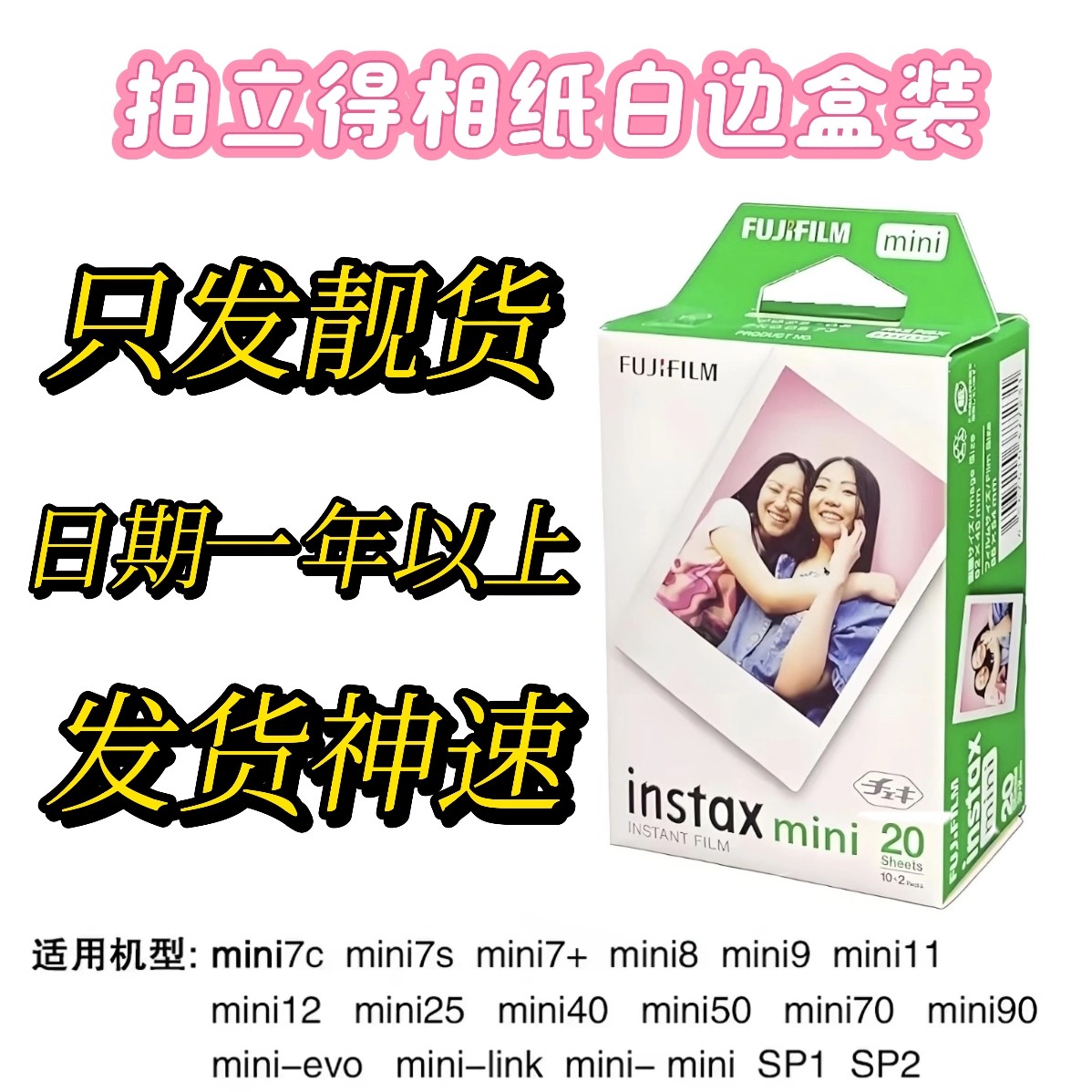 富士拍立得白边胶片20张盒装无损图片
