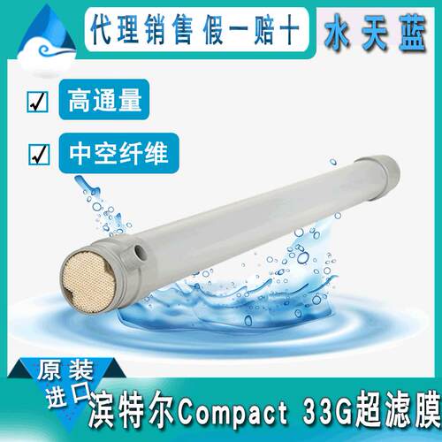 滨特尔/诺芮特Compact 33G 进口8寸PVDF管式超滤膜 错流式MBR膜