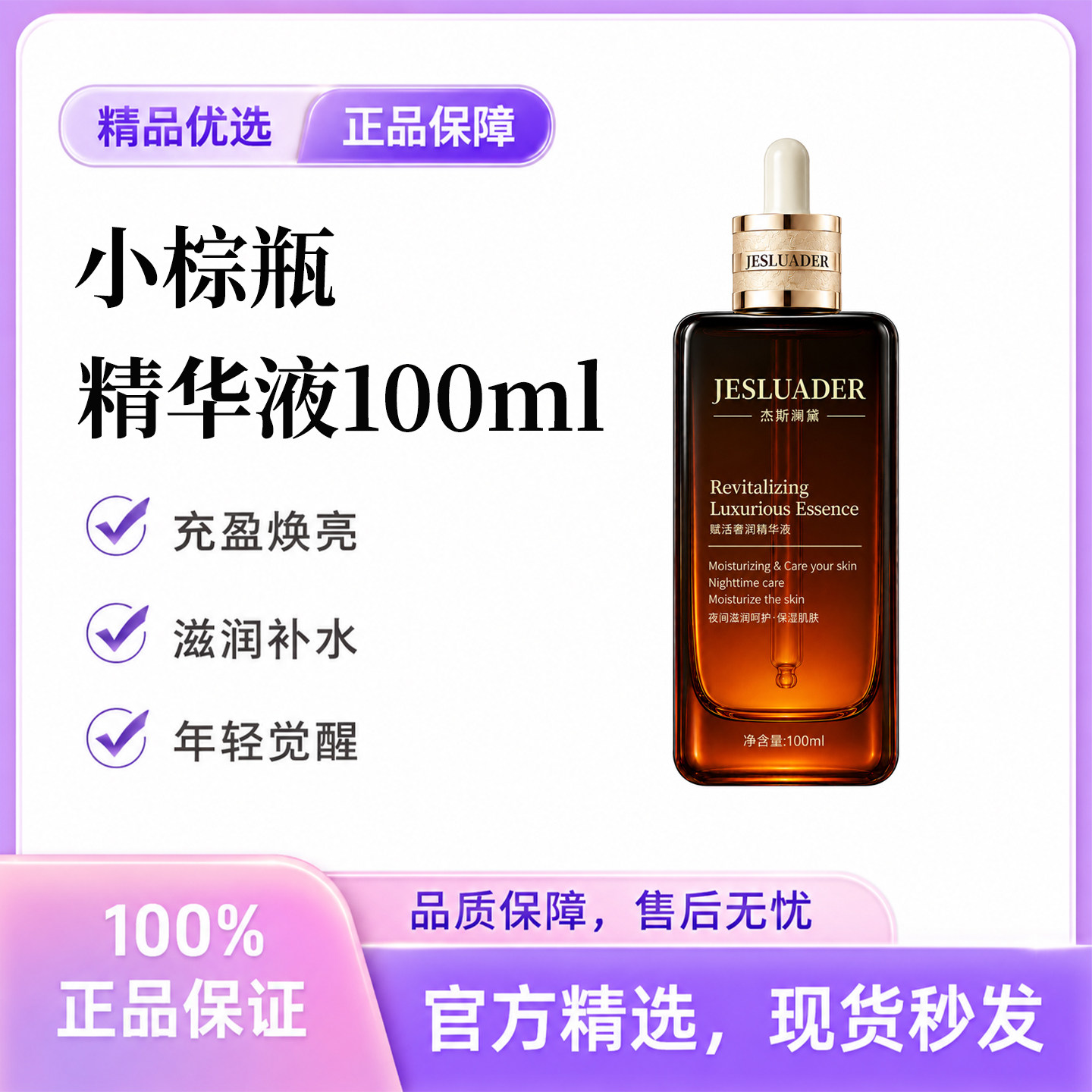 小棕瓶精华液深度滋养收缩毛孔温和修复补水肌底焕活面部护肤保湿