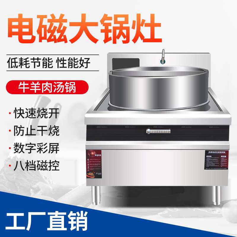 商用大功率加高锅电磁炉饭店食堂加高牛羊肉熬汤煮面辣椒油专用锅