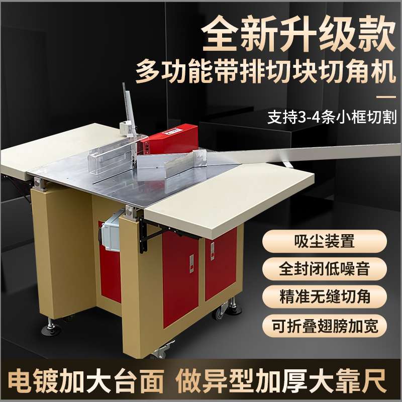 工厂直销多功能大台面切角机相框机械装饰画框装裱设备45度切角机