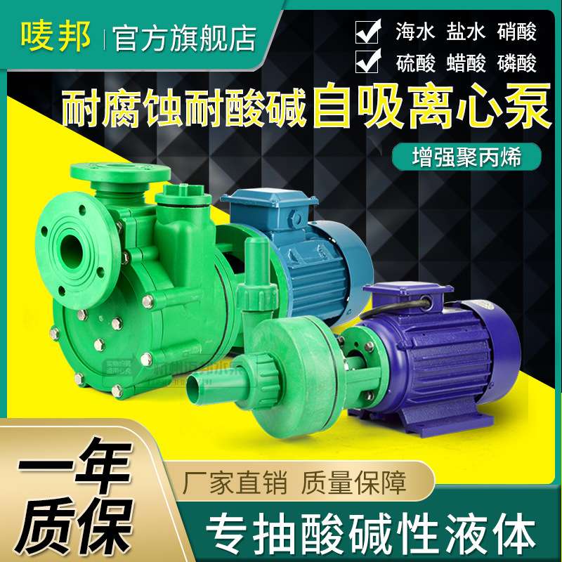 50FPZ-25-3KW塑料自吸泵聚丙烯防腐抽酸循环水泵耐酸碱化工离心泵