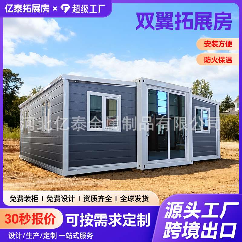 跨境出口双翼可扩展集装箱折叠活动板房三室一厅带装修移动集成房