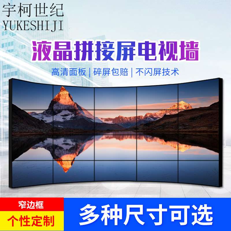 液晶拼接屏46/49/55寸LED4K大屏幕广告机高清安防监控显示器多屏