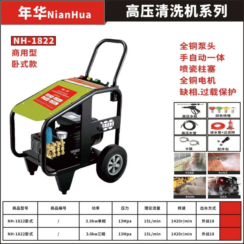 年华NH-1822卧式商用高压清洗机全铜泵头电机喷瓷柱塞洗车机洗车
