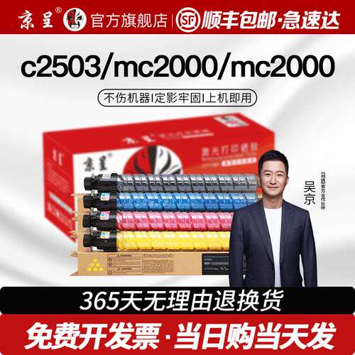 2P80【原装品质】京呈适用理光c2503粉盒mc2000 mpc2011sp墨盒C20