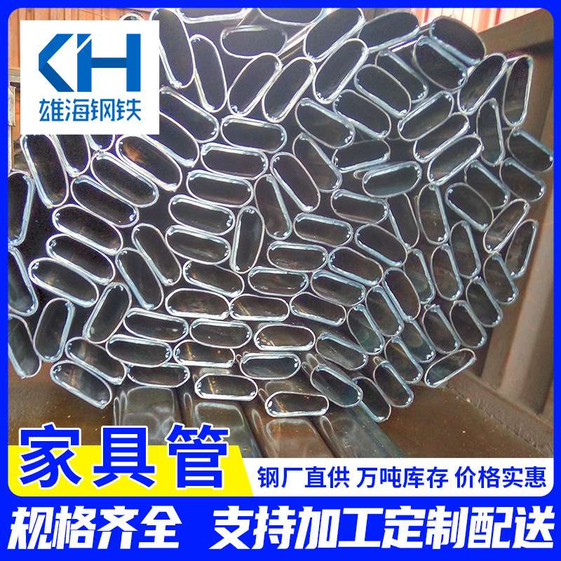 黑退火家具圆管空心方扁管材用椭圆管异形管佛山 异形异型钢管