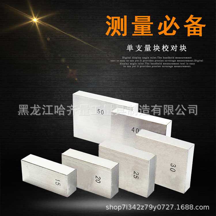 哈尔滨量块 轴承钢块规 高精高硬高防锈量块 套装矩形量块