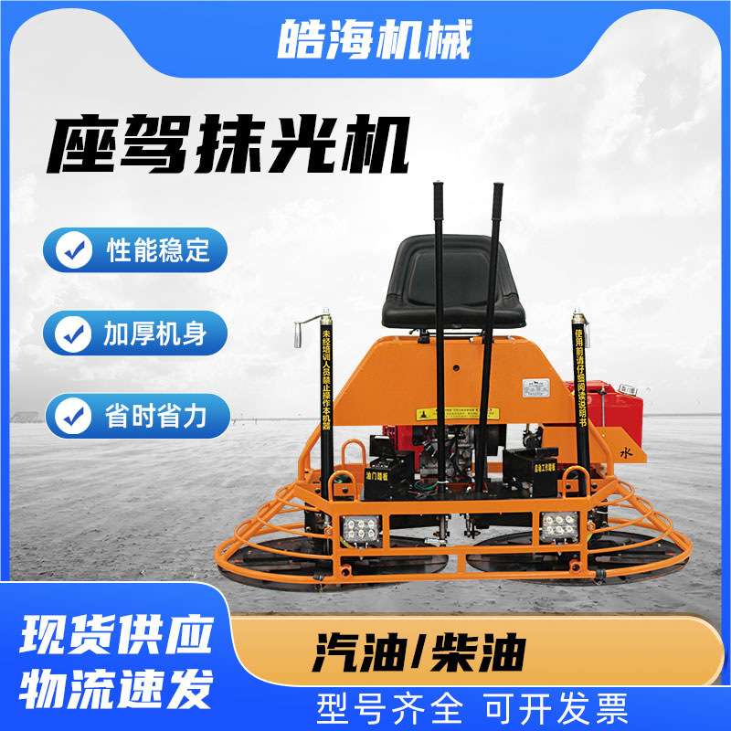 座驾磨光机地坪广场水泥地面抹光汽油座驾收光机混凝土路面抹光机