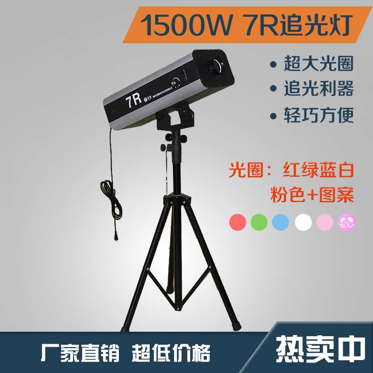 大量现货大功率追光灯婚庆演出舞台1500W光束追光灯 7R追光灯