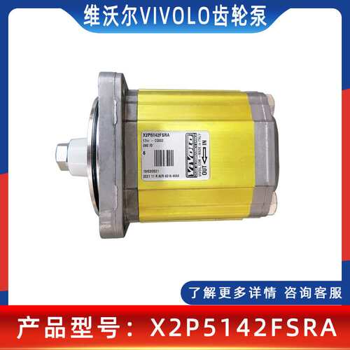 维沃尔X2P5141FSRA/X2P5142FSRA铝合金齿轮泵意大利VIVOIL液压泵