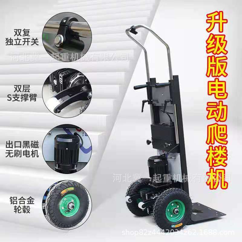电动爬楼机上下楼梯搬运车履带式载重王神器家电建材物流工具手拉