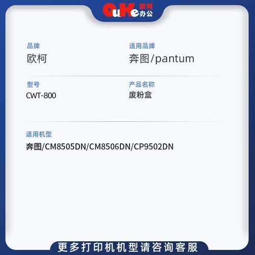 适用奔图CWT-800废粉盒CP9502dn CM8505dn CM8506dn CM9505废粉仓