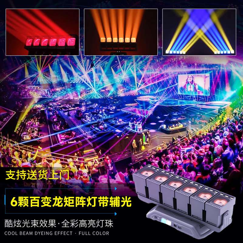 跨境6颗百变龙矩阵灯带辅光七彩旋转闪光灯酒吧蹦迪灯舞台氛围灯
