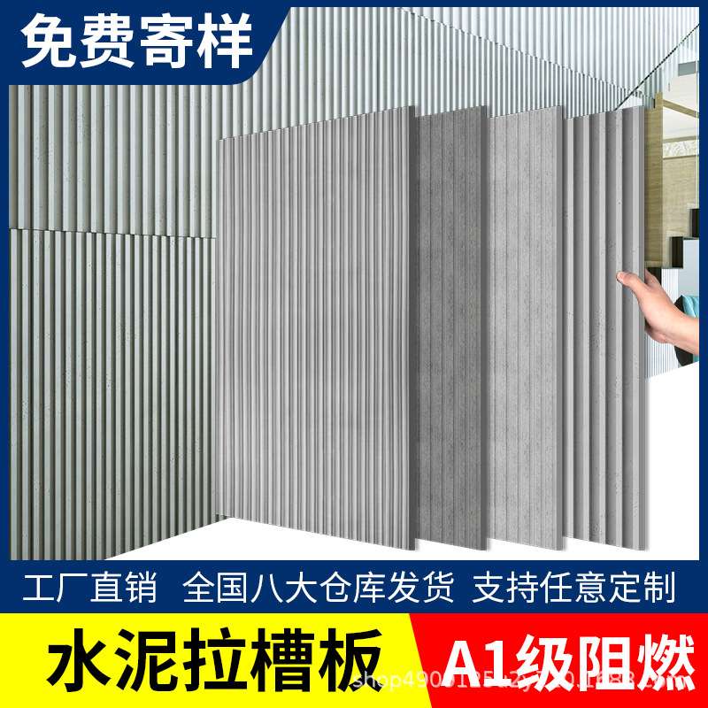 水泥板装饰板饰面板清水混凝土板美岩爱特板水泥纤维板雕刻拉槽板