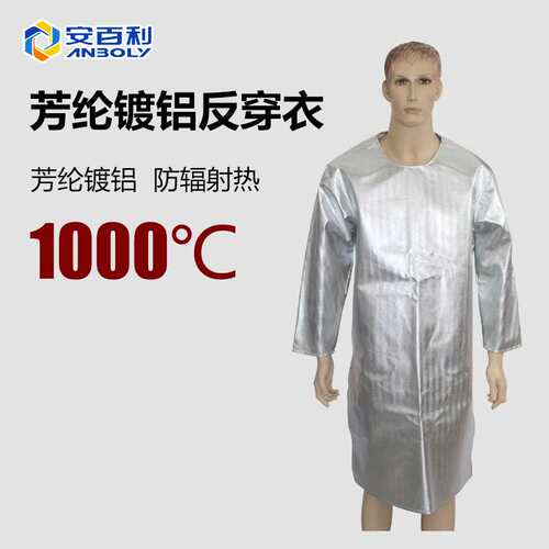 安百利ABL-F032/J012/V032/V022隔热防烫服铝箔耐高温隔热1000度