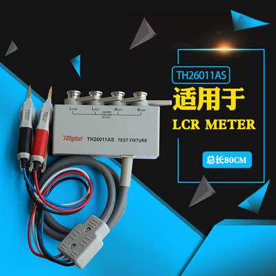同惠TH26011A/26011AS/26011BS四端对开尔文测试电缆