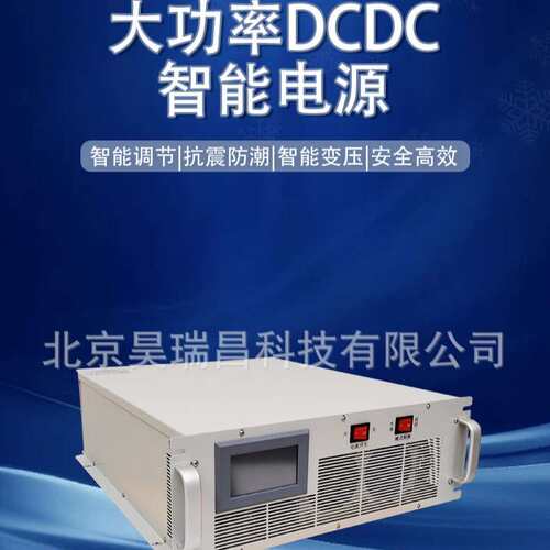 大功率车载式DCDC直流电源 DCDC直流转换器 变流器 单相双向DCDC