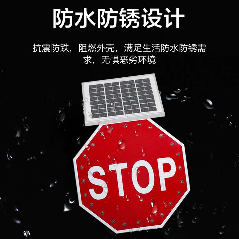 跨境铝制太阳能STOP标牌LED铝板标牌交通导向牌高速公路限速牌