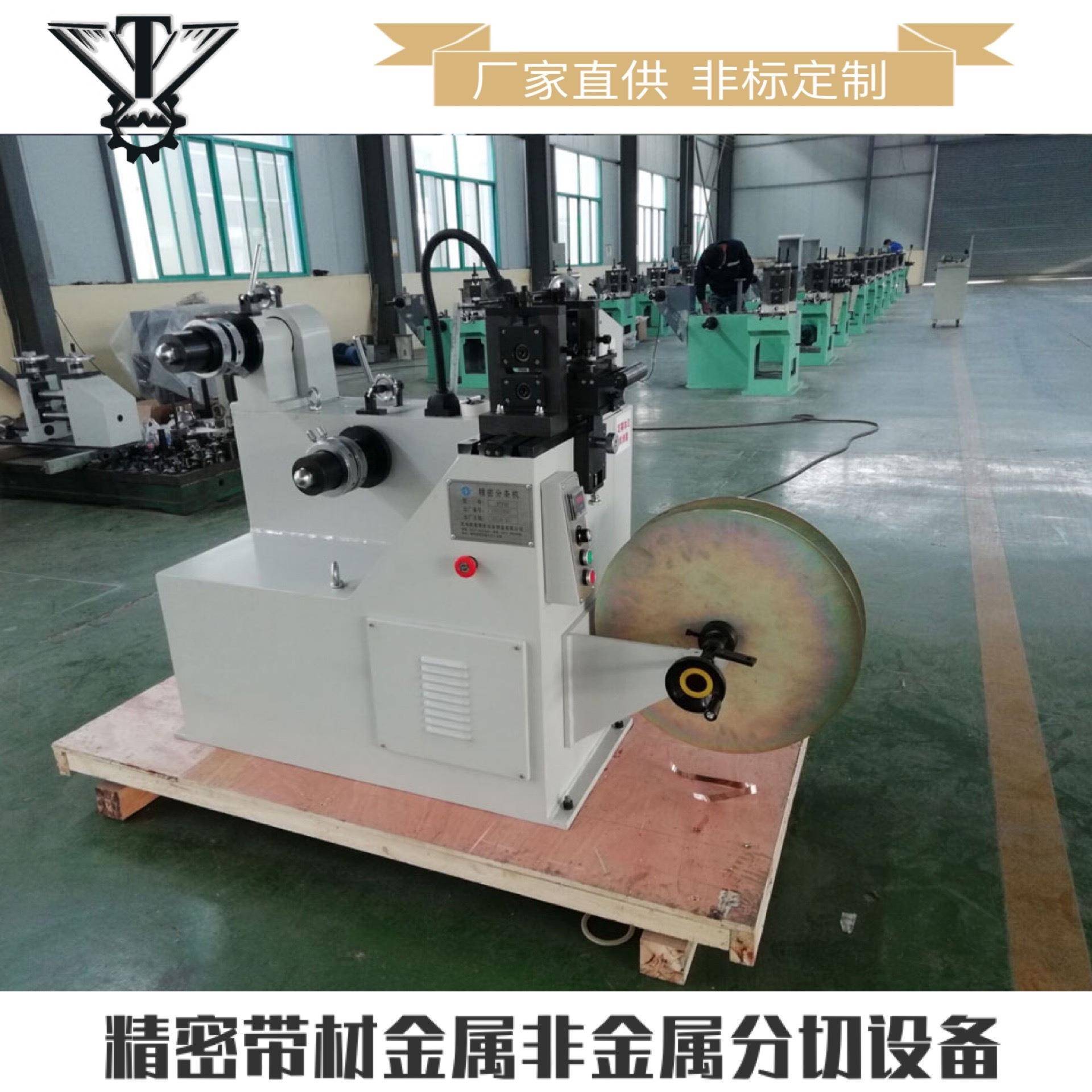 XTF80铜带铝带钢带不锈钢带镀锌带金属卷材分条机复卷机滚剪机