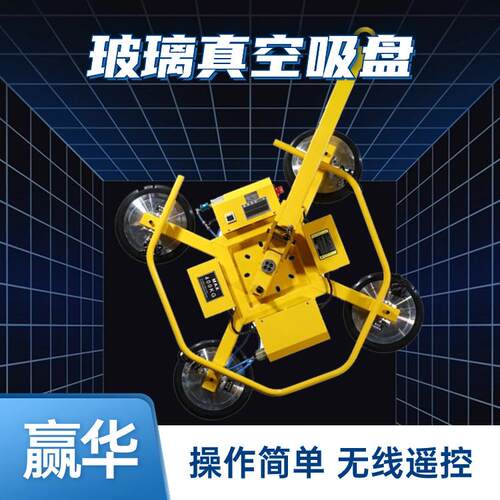 400kg-800kg真空吸盘 板材吸吊机 幕墙智能电动旋转翻转玻璃吸盘