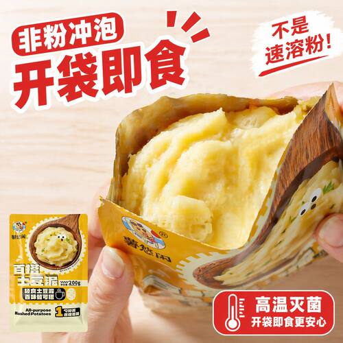 薯悠闲即食土豆泥懒人代餐